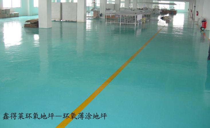 供应东莞环氧树脂工业地板/工业防尘耐磨地板涂料漆